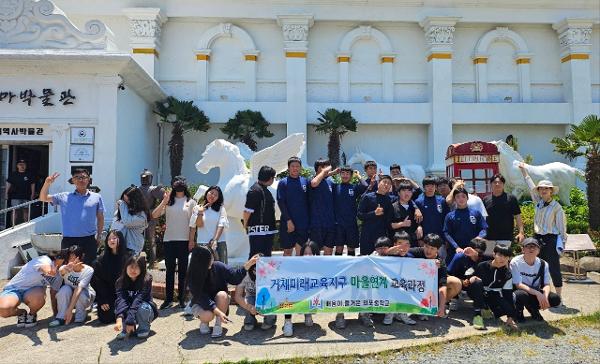 2024. 6. 12. 거제미래교육지구 마을연계교육과정